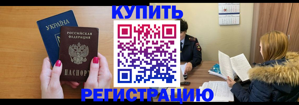 миграционный учет в Похвистнево