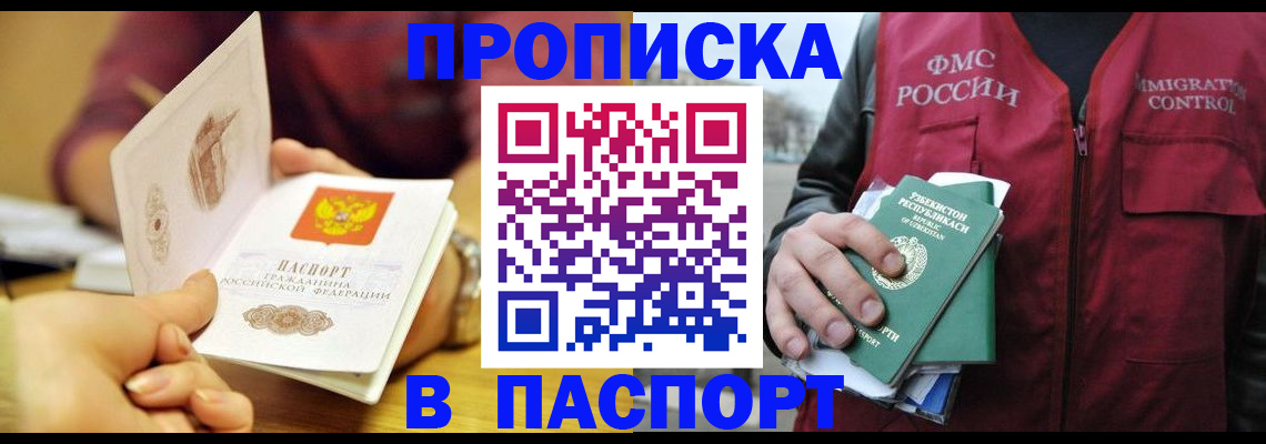 временная регистрация законно в Похвистнево