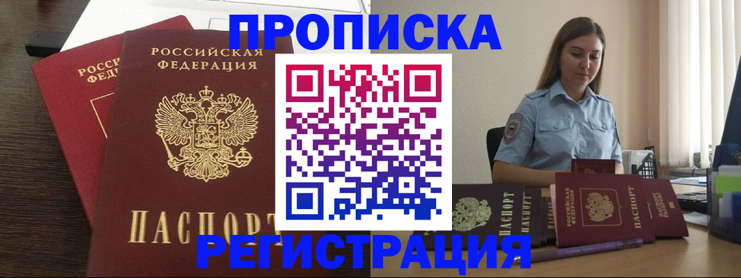 прописка для кредита в Похвистнево