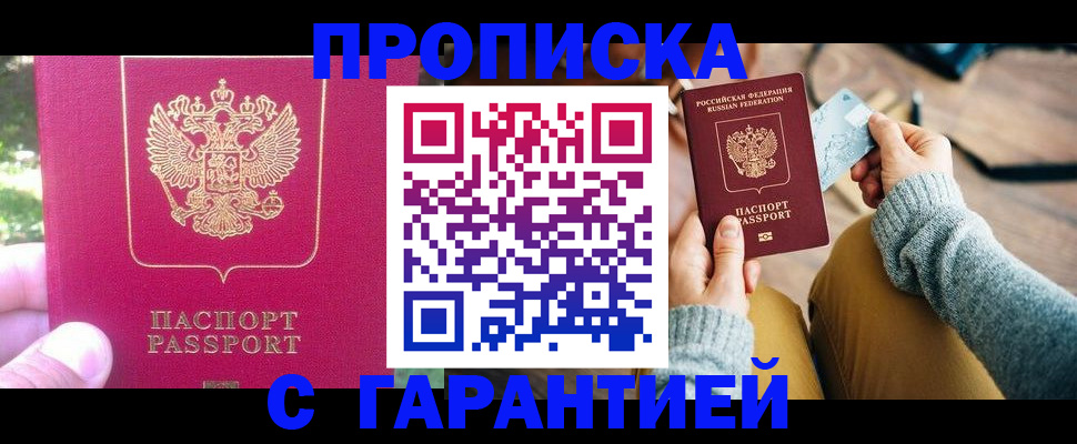 временная регистрация для школы в Похвистнево