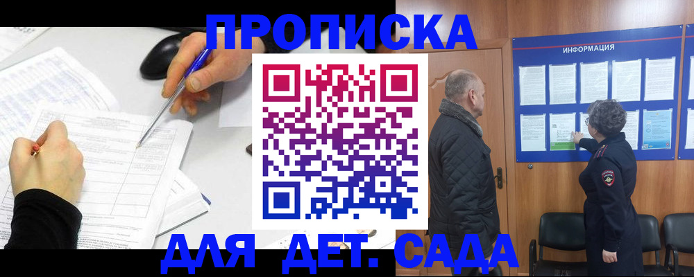 прописка законно в Похвистнево