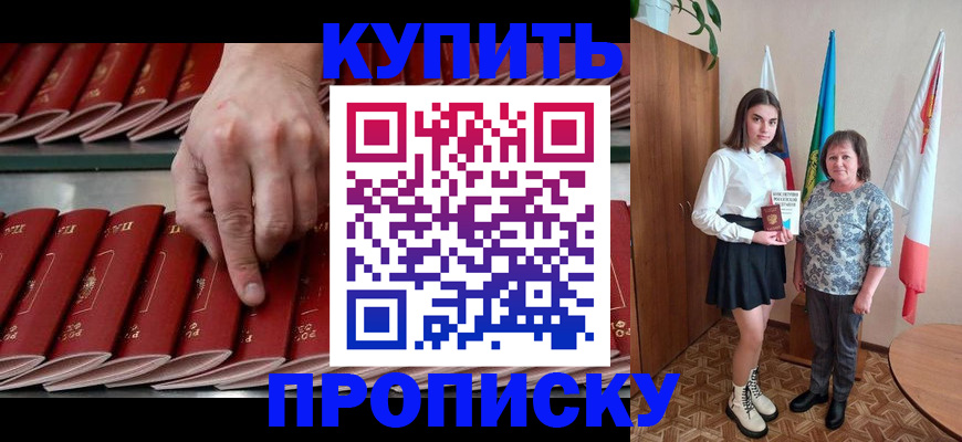 прописка регистрация в Похвистнево