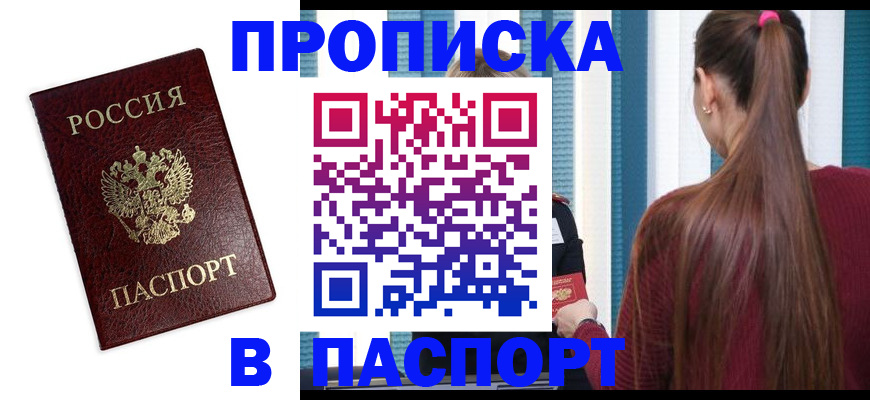 прописка регистрация в Похвистнево